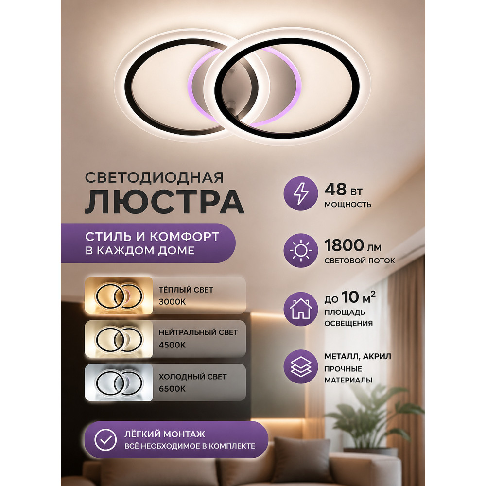 Люстра светодиодная 2 плафона 41,2*12 см 48 Вт 1800 LM 10м2 3 цвета хром Baizheng