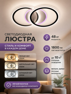 Люстра светодиодная 2 плафона 41,2*12 см 48 Вт 1800 LM 10м2 3 цвета хром Baizheng Люстра светодиодная 2 плафона 41,2*12 см 48 Вт 1800 LM 10м2 3 цвета хром Baizheng