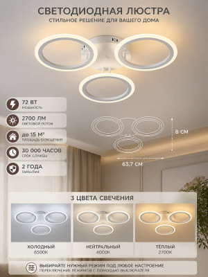 Люстра светодиодная 3 плафона 63,7*8 см 72 Вт 2700 LM 15м2 3 цвета хром Baizheng