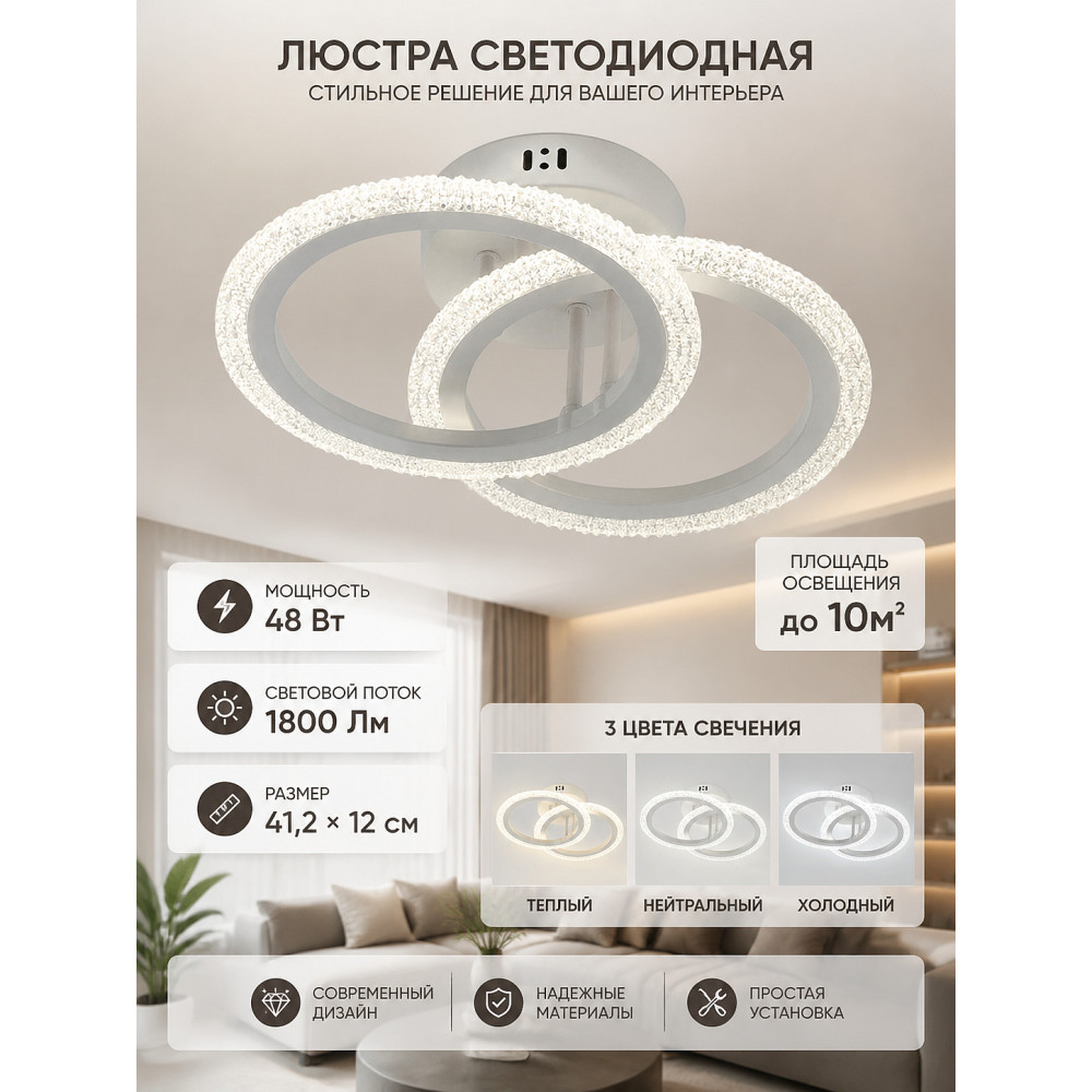 Люстра светодиодная 2 плафона 41,2*12 см 48 Вт 1800 LM 10м2 3 цвета хром Baizheng