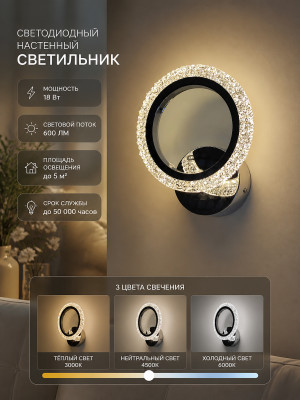 Бра светодиодный 1 плафон 19*23*8 см 18 Вт 600 LM 5м2 3 цвета хром Baizheng Бра светодиодный 1 плафон 19*23*8 см 18 Вт 600 LM 5м2 3 цвета хром Baizheng
