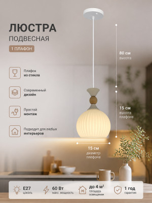Люстра кухонная 1 плафон 15*80 см Е27 60Вт 4м2 плафон стекло белый Baizheng