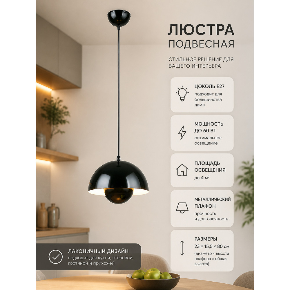Люстра кухонная 1 плафон 23*15,5*80 см Е27 60Вт 4м2 плафон металл черный Baizheng
