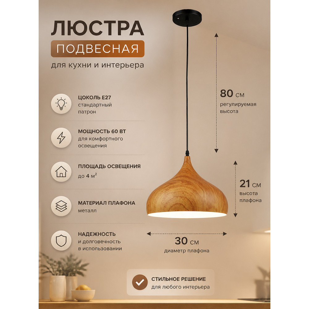 Люстра кухонная 1 плафон 30*21*80 см Е27 60Вт 4м2 плафон металл черный Baizheng