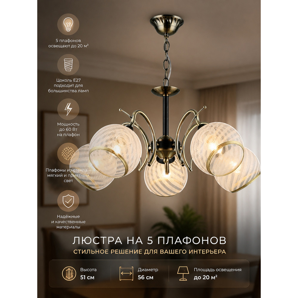 Люстра 5 плафонов 56*27*51 см Е27 60Вт 20м2 плафон стекло черный бронза Baizheng