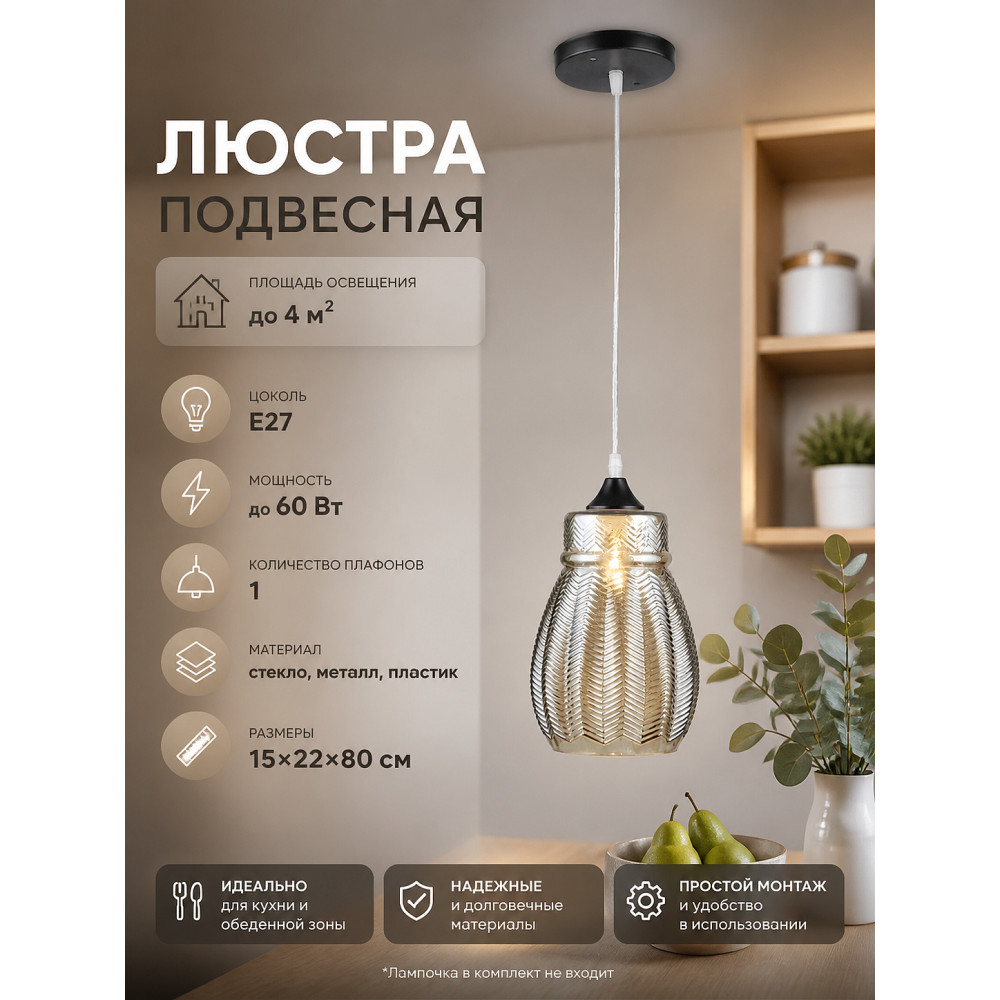 Люстра кухонная 1 плафон 15*22*80 см Е27 60Вт 4м2 плафон стекло черный Baizheng