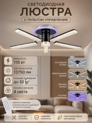 Люстра светодиодная 5 плафонов 80*19 см 110Вт 13750LM 30 м2 4 цвета с пультом черная Baizheng Люстра светодиодная 5 плафонов 80*19 см 110Вт 13750LM 30 м2 4 цвета с пультом черная Baizheng