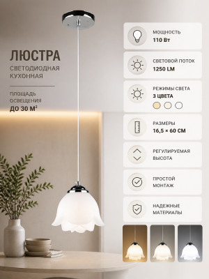 Люстра светодиодная кухонная 1 плафон 16,5*60 см 110Вт 1250 LM 30 м2 3 цвета хром Baizheng Люстра светодиодная кухонная 1 плафон 16,5*60 см 110Вт 1250 LM 30 м2 3 цвета хром Baizheng