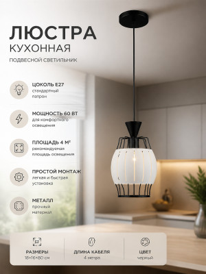 Люстра кухонная 1 плафон 18x16x80 см Е27 60Вт 4 м2 плафон металл черный Baizheng Люстра кухонная 1 плафон 18x16x80 см Е27 60Вт 4 м2 плафон металл черный Baizheng