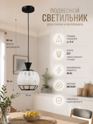 Люстра кухонная 1 плафон 18*16*80 см Е27 60Вт 4 м2 плафон металл черный Baizheng