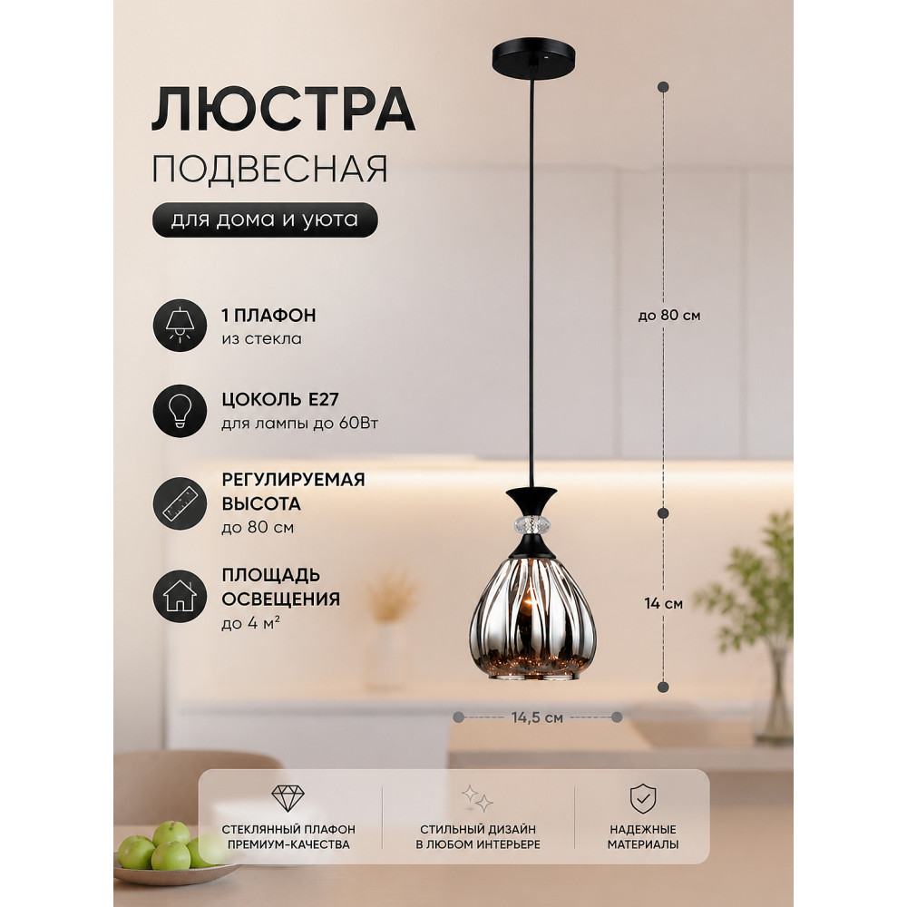 Люстра кухонная 1 плафон 14,5*14*80 см Е27 60Вт 4м2 плафон стекло черный Baizheng