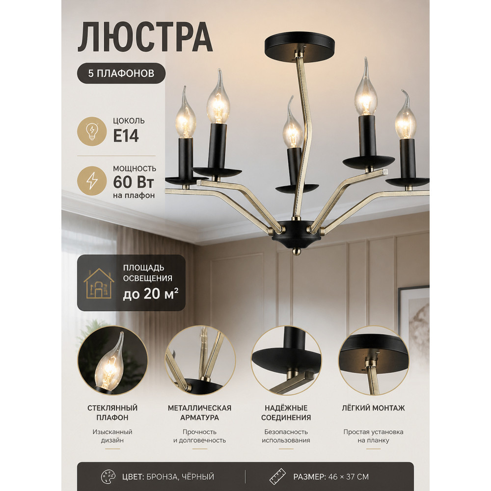 Люстра 5 плафонов 46*37 см Е14 60Вт 20 м2 плафон стекло бронза черный Baizheng