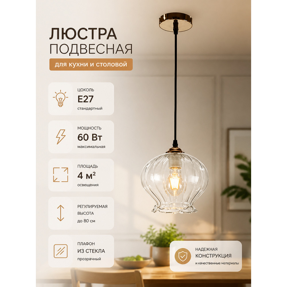 Люстра кухонная 1 плафон 20*80 см Е27 60Вт 4м2 плафон стекло черный бронза Baizheng