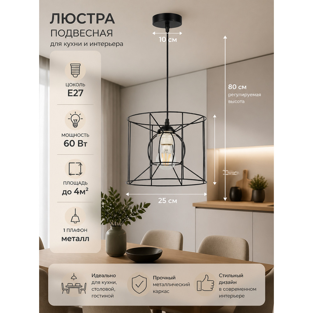 Люстра кухонная 1 плафон 25*80 см Е27 60Вт 4м2 плафон металл черный Baizheng