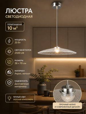 Люстра светодиодная кухонная 1 плафон 38*70см 20Вт 2500LM 10м2 плафон акрил хром Baizheng Люстра светодиодная кухонная 1 плафон 38*70см 20Вт 2500LM 10м2 плафон акрил хром Baizheng