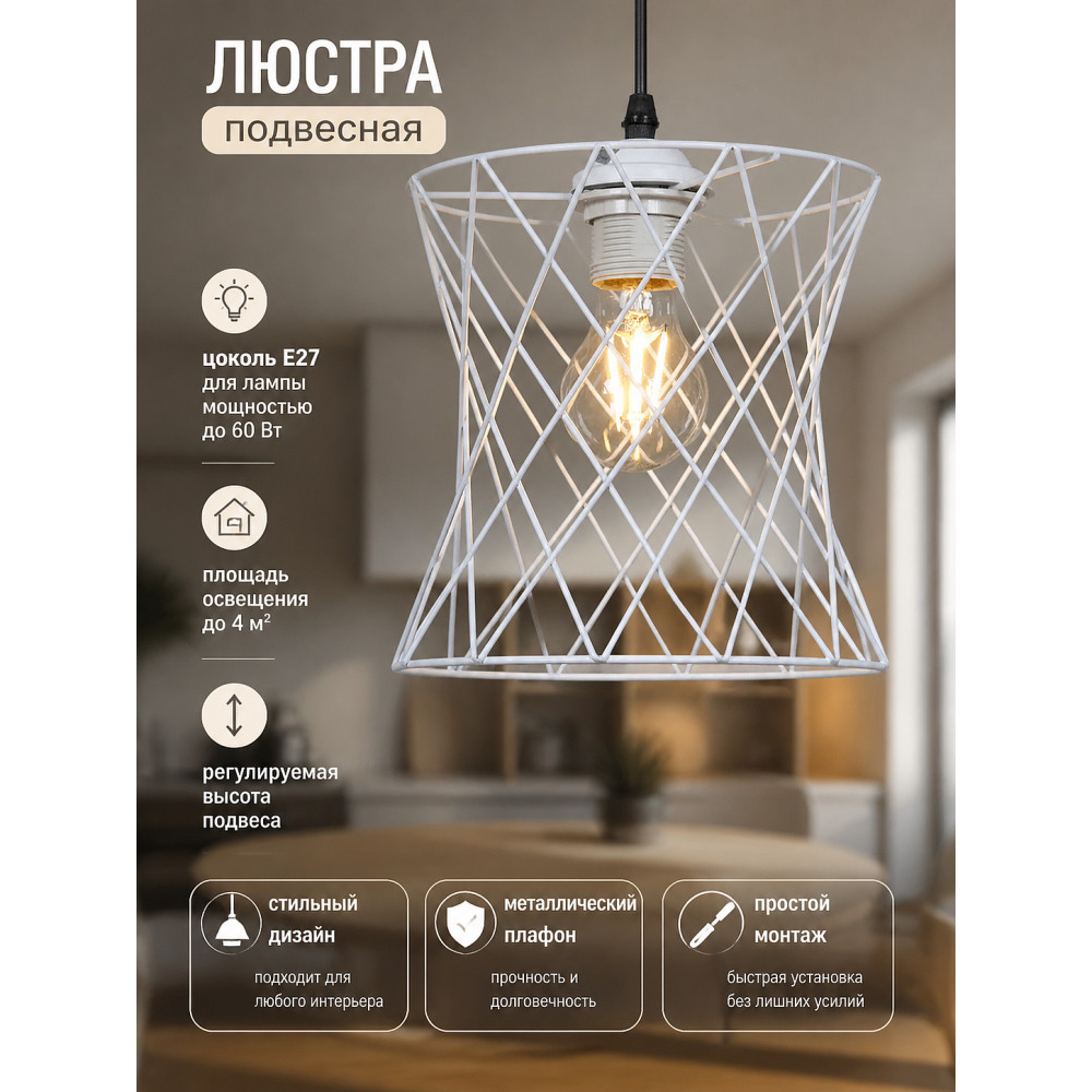 Люстра кухонная 1 плафон 25*80 см Е27 60Вт 4м2 плафон металл белый Baizheng