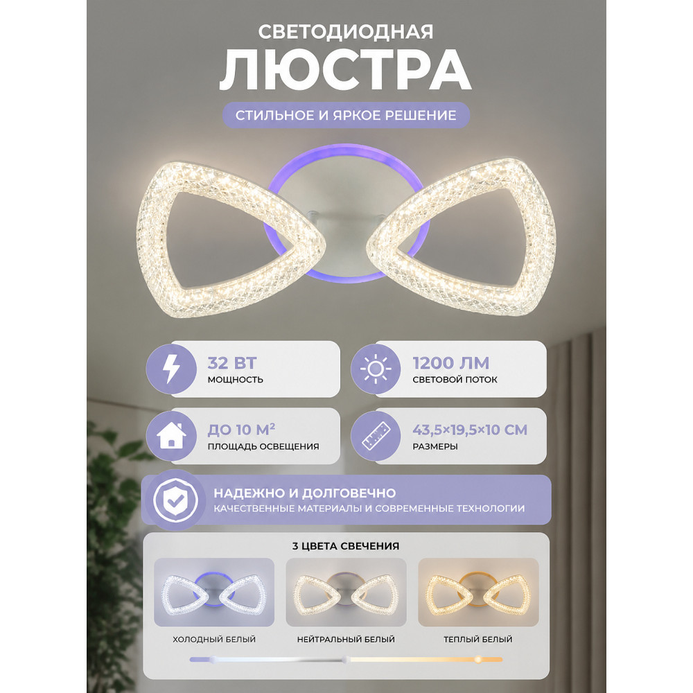 Люстра светодиодная 2 плафона 43,5*19,5*10 см 32Вт 1200 LM 10м2 3 цвета белый Baizheng