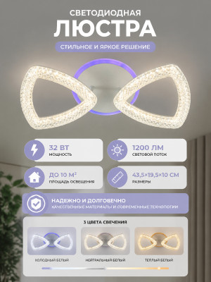 Люстра светодиодная 2 плафона 43,5*19,5*10 см 32Вт 1200 LM 10м2 3 цвета белый Baizheng