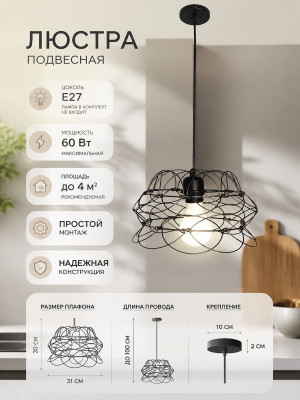 Люстра кухонная 1 плафон 31*31*30 см Е27 60Вт 4м2 плафон металл черный Baizheng
