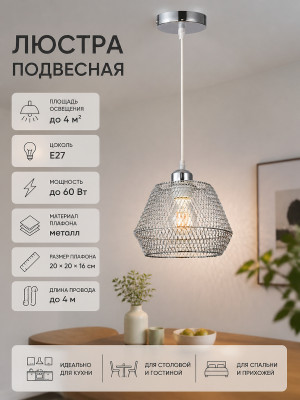Люстра кухонная 1 плафон 20*20*16 см Е27 60Вт 4м2 плафон металл хром Baizheng