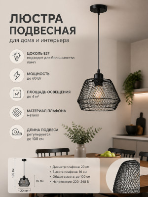 Люстра кухонная 1 плафон 20*20*16 см Е27 60Вт 4м2 плафон металл черный Baizheng