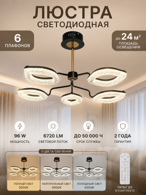 Люстра светодиодная 6 плафонов 72*17 см 96Вт 6720LM 24м2 3 цвета прилож белый Baizheng Люстра светодиодная 6 плафонов 72*17 см 96Вт 6720LM 24м2 3 цвета прилож белый Baizheng