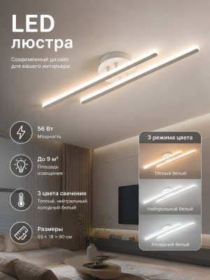 Люстра светодиодная 2 плафона 55*18*90 см 56Вт 9м2 3 цвета белый Baizheng