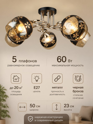 Люстра Baizheng 5 плафонов, 60Вт, 20м2, черная-бронза 50*23см Люстра Baizheng 5 плафонов, 60Вт, 20м2, черная-бронза 50*23см