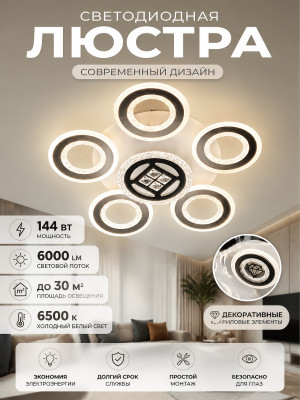 Люстра светодиодная Baizheng 6 плафонов, 144Вт, 30м2, 6000LM, белая 70*12см Люстра светодиодная Baizheng 6 плафонов, 144Вт, 30м2, 6000LM, белая 70*12см