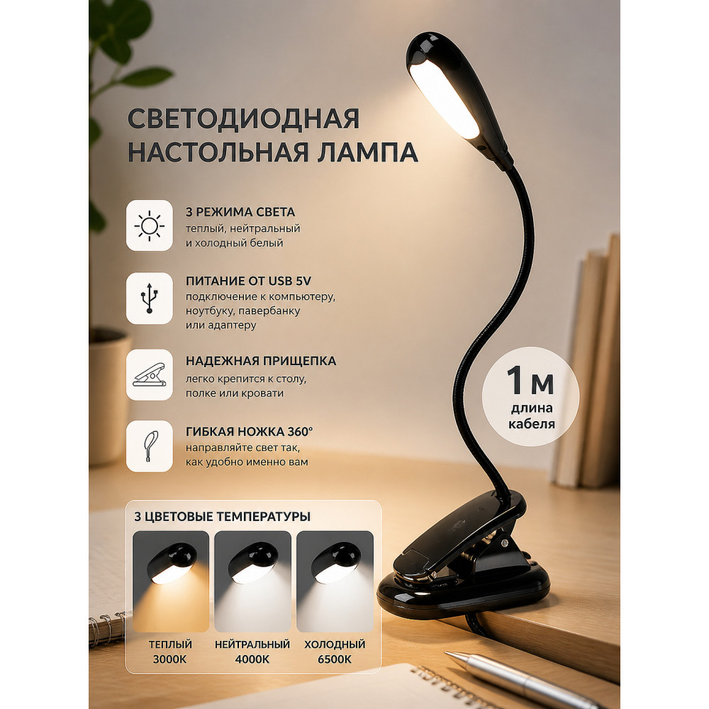 Лампа светодиодная настольная 1 м 5В USB 3 цвета черный прищепка EN-LED 33 Energy