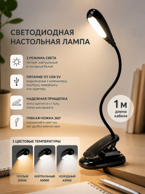 Лампа светодиодная настольная 1 м 5В USB 3 цвета черный прищепка EN-LED 33 Energy Лампа светодиодная настольная 1 м 5В USB 3 цвета черный прищепка EN-LED 33 Energy