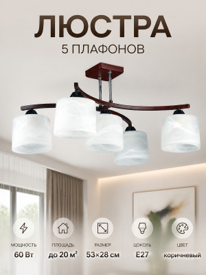 Люстра Baizheng 5 плафонов, 60Вт, 20м2, коричневая 53*28см Люстра Baizheng 5 плафонов, 60Вт, 20м2, коричневая 53*28см
