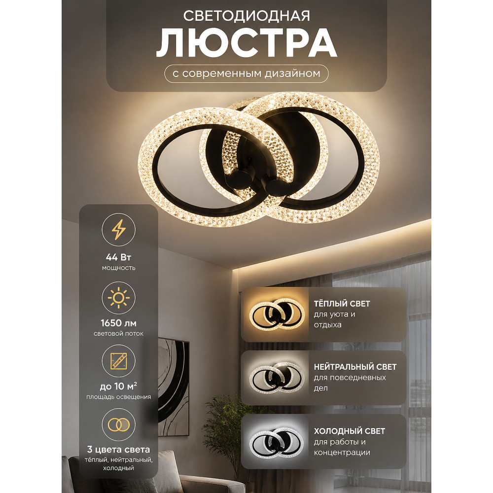 Люстра светодиодная 2 плафона 12*26*26 см 44Вт 1650 LM 10м2 3 цвета черный Baizheng