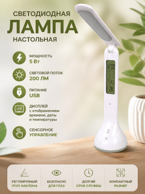 Лампа светодиодная настольная 15*15*36,9 см 5Вт 200LM USB c дисплеем белый Baizheng Лампа светодиодная настольная 15*15*36,9 см 5Вт 200LM USB c дисплеем белый Baizheng