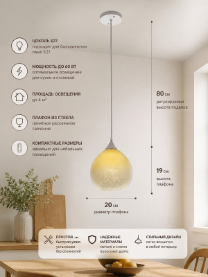 Люстра кухонная 1 плафон 20*19*80 см Е27 60Вт 4м2 плафон стекло белый Baizheng