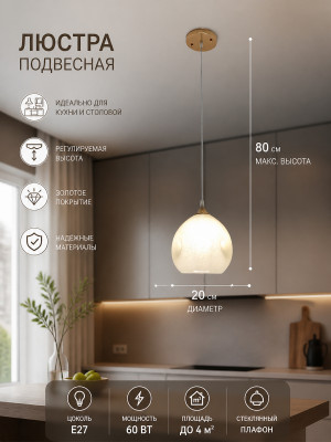 Люстра кухонная 1 плафон 20*19*80 см Е27 60Вт 4м2 плафон стекло золото Baizheng