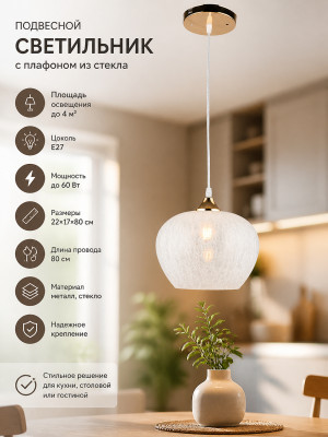 Люстра кухонная 1 плафон 22*17*80 см Е27 60Вт 4м2 плафон стекло золото Baizheng