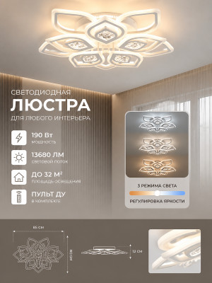 Люстра светодиодная 10 плафонов 85*12 см 190Вт 13680LM 32м2 3 цвета пульт белый Baizheng