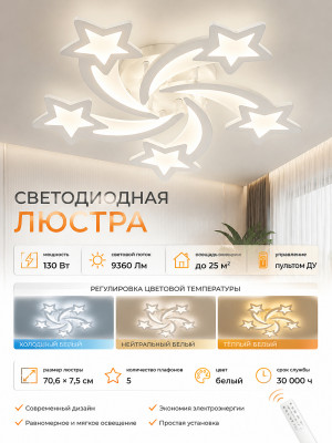 Люстра светодиодная 5 плафонов 70,6*7,5 см 130 Вт 9360LM 25м2 3 цвета пульт белая Baizheng Люстра светодиодная 5 плафонов 70,6*7,5 см 130 Вт 9360LM 25м2 3 цвета пульт белая Baizheng