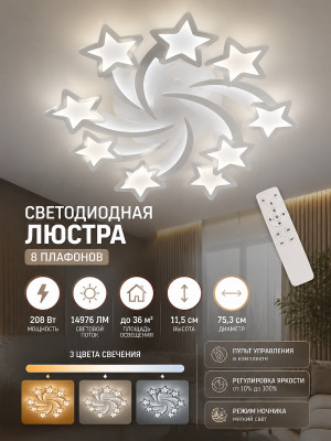 Люстра светодиодная 8 плафонов 75,3*11,5 см 208Вт 14976LM 36м2 3 цвета пульт белый Baizheng Люстра светодиодная 8 плафонов 75,3*11,5 см 208Вт 14976LM 36м2 3 цвета пульт белый Baizheng