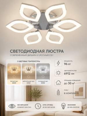 Люстра светодиодная 6 плафонов 65*10 см 96Вт 6912LM 30м2 3 цвета пульт хром Baizheng Люстра светодиодная 6 плафонов 65*10 см 96Вт 6912LM 30м2 3 цвета пульт хром Baizheng
