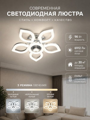 Люстра светодиодная 6 плафонов 60*15 см 96 Вт 6912LM 30м2 3 цвета пульт хром Baizheng Люстра светодиодная 6 плафонов 60*15 см 96 Вт 6912LM 30м2 3 цвета пульт хром Baizheng