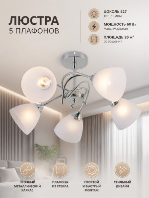 Люстра 5 плафонов 60*30 см Е27 60Вт 20м2 плафон стекло хром Baizheng Люстра 5 плафонов 60*30 см Е27 60Вт 20м2 плафон стекло хром Baizheng