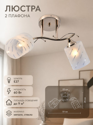 Люстра 2 плафона 51*22*26 см E27 60Вт 9м2 плафон стекло золото Baizheng