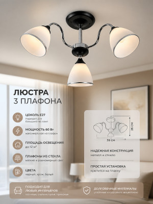 Люстра 3 плафона 59*26 см E27 60Вт 12м2 плафон стекло черный хром Baizheng