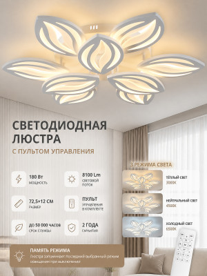 Люстра светодиодная Baizheng 9 плафонов 72,5x12 см 180 Вт 8100 LM 3 цвета белый с пультом управления Люстра светодиодная Baizheng 9 плафонов 72,5x12 см 180 Вт 8100 LM 3 цвета белый с пультом управления