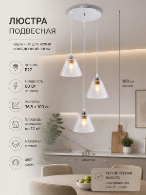 Люстра кухонная 3 плафона 36,5x100 см Е27 60Вт 12 м2 плафон металл хром Baizheng