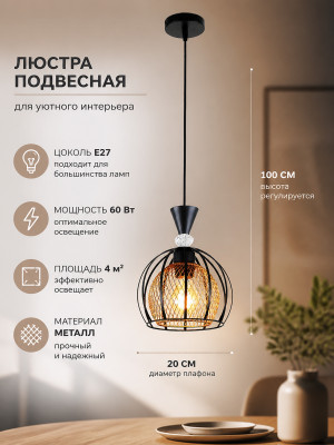 Люстра кухонная 1 плафон 20*100 см Е27 60Вт 4м2 плафон металл черный Baizheng
