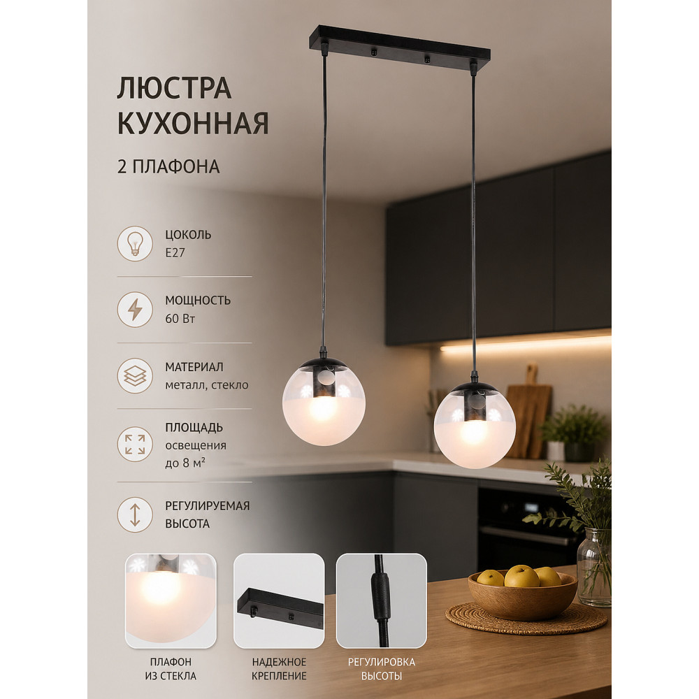 Люстра кухонная 2 плафона 42x15x100 см Е27 60Вт 8 м2 плафон стекло черный Baizheng