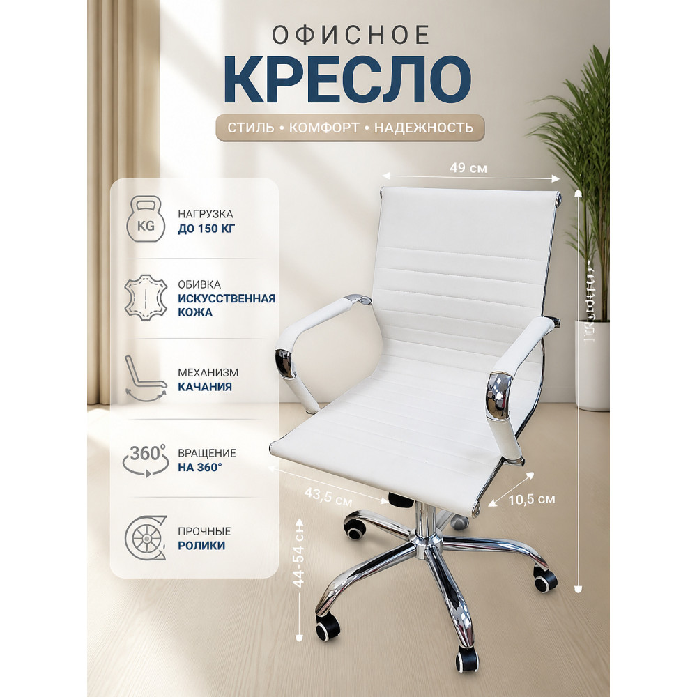Кресло офисное 49*43.5*109 см до 150 кг механизм качания искусственная кожа белый Baizheng